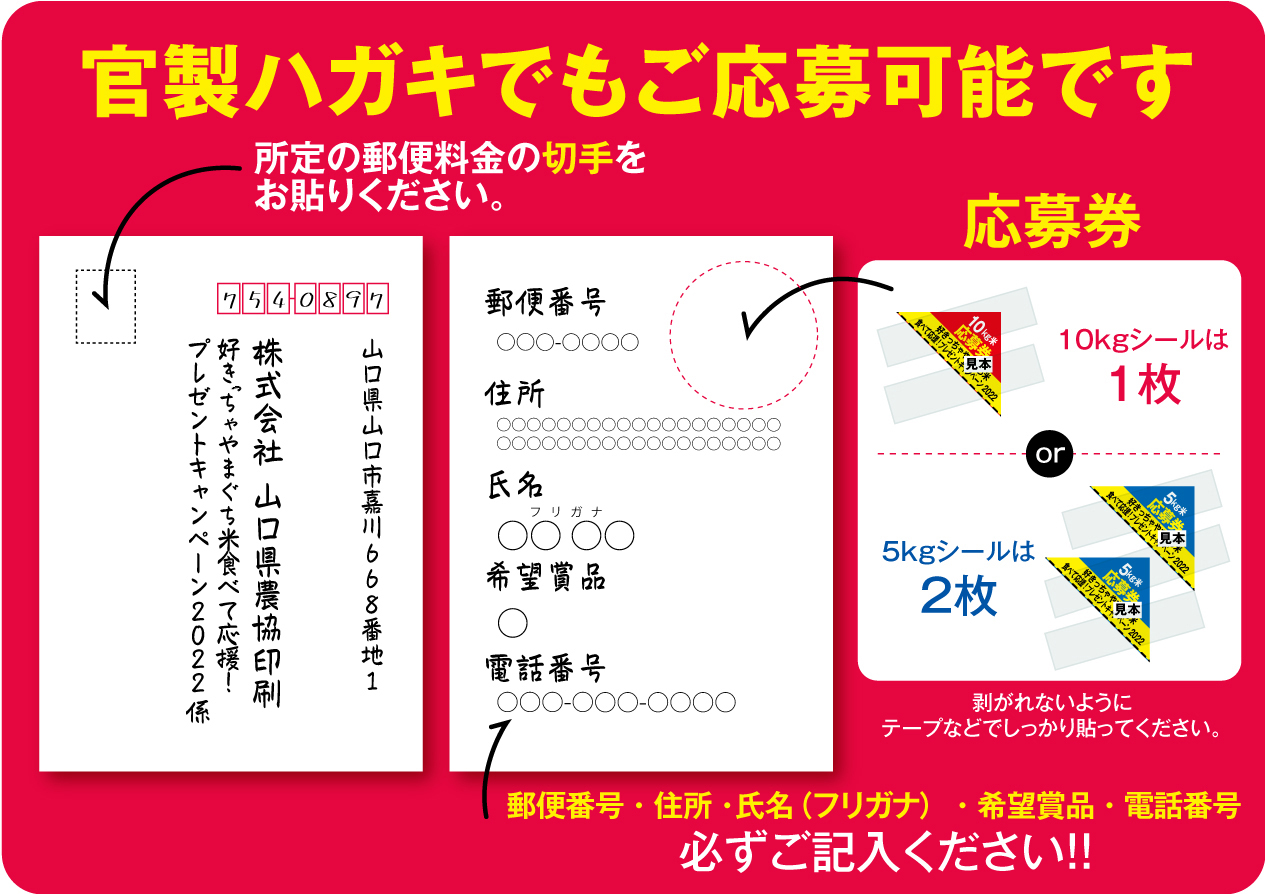 画像:応募券付きシール