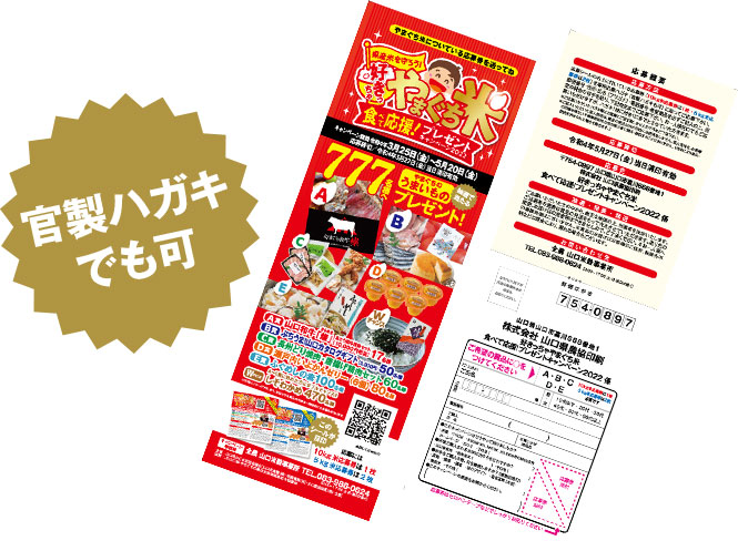 画像:はがきイメージ・官製ハガキでも可
